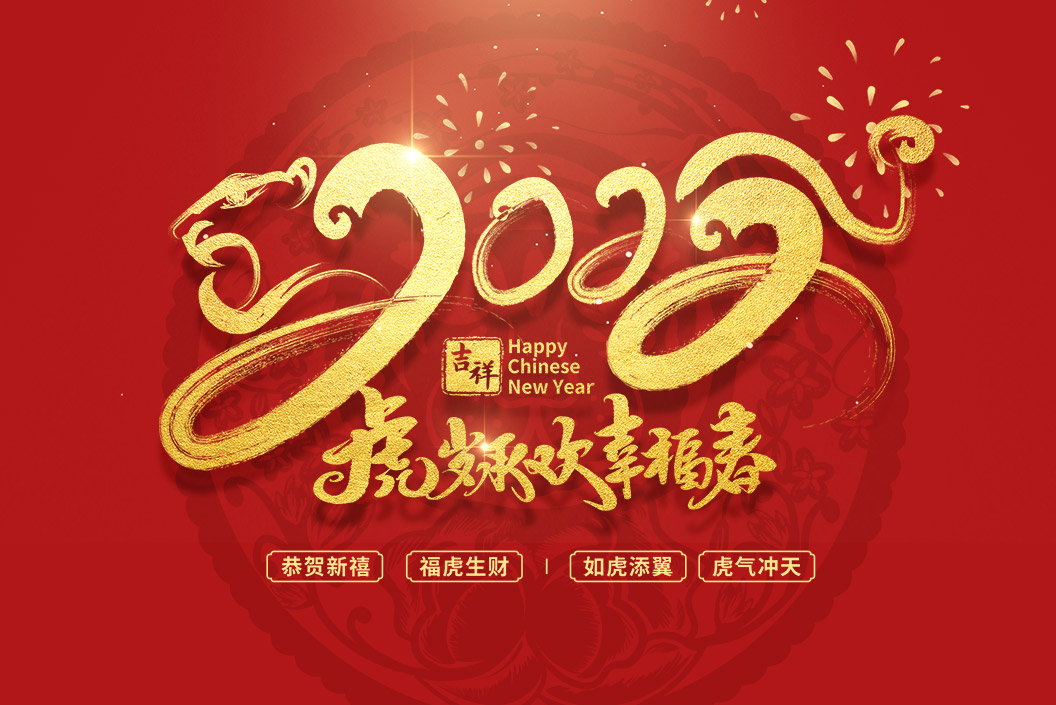 常州范群丨值新春之際，祝大家春節(jié)快樂(lè)，闔家團(tuán)圓！
